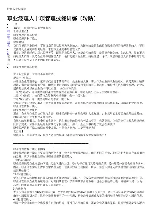 经理人十项技能.doc