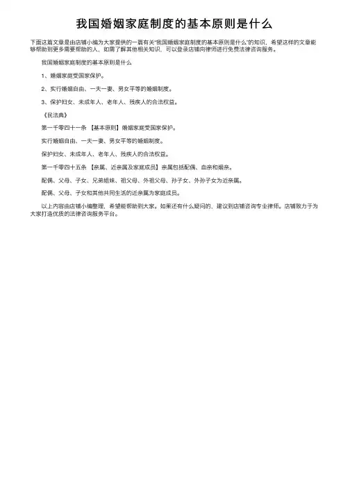 我国婚姻家庭制度的基本原则是什么