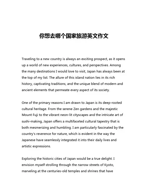你想去哪个国家旅游英文作文