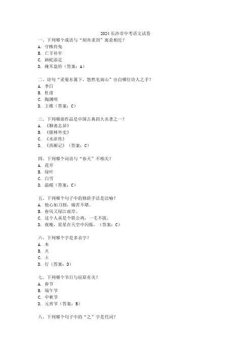 2024长沙市中考语文试卷