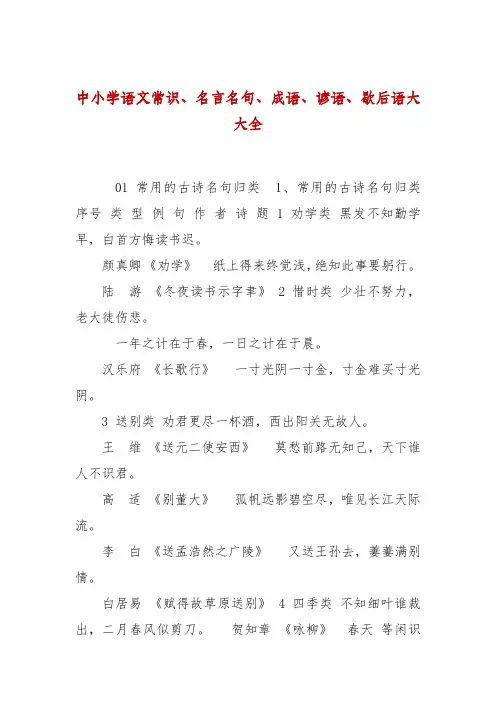中小学语文常识、名言名句、成语、谚语、歇后语大大全 