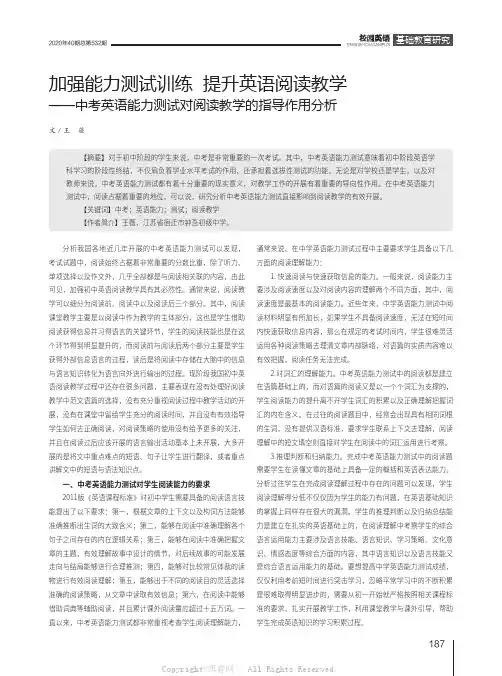 加强能力测试训练 提升英语阅读教学——中考英语能力测试对阅读教学的指导作用分析