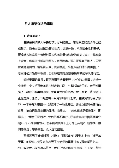 名人遵纪守法的事例