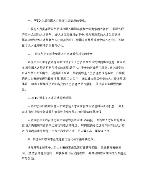 人力资源管理未来发展趋势(精)
