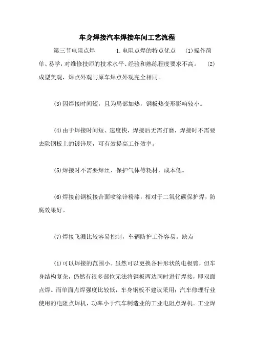 车身焊接汽车焊接车间工艺流程