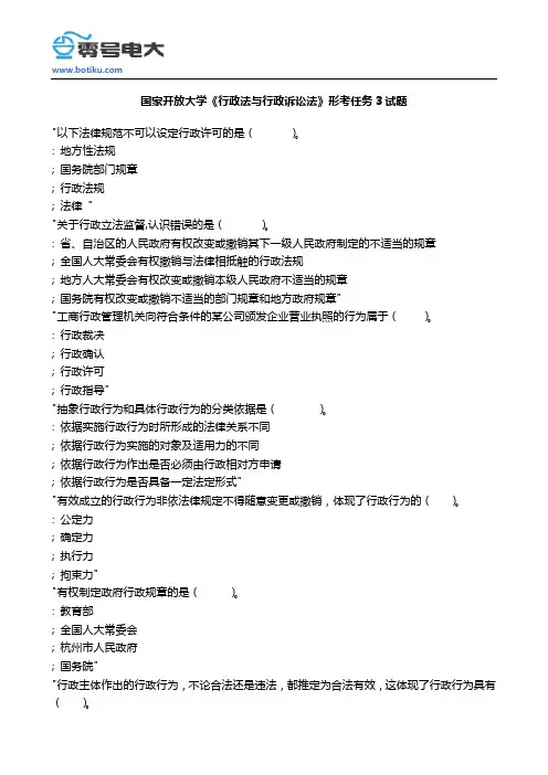 国家开放大学《行政法与行政诉讼法》形考任务3试题