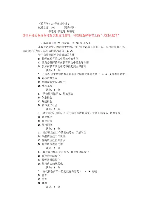东师《教育学》15春在线作业
