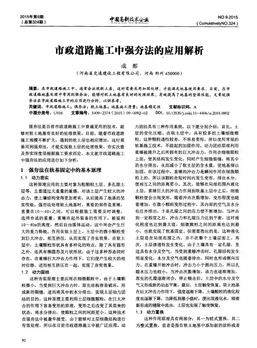 市政道路施工中强夯法的应用解析