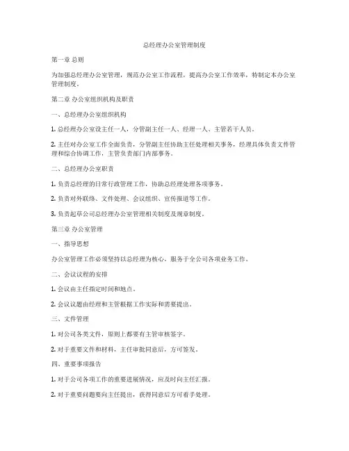 总经理办公室管理制度