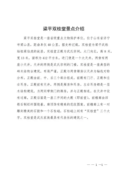 粱平双桂堂景点介绍