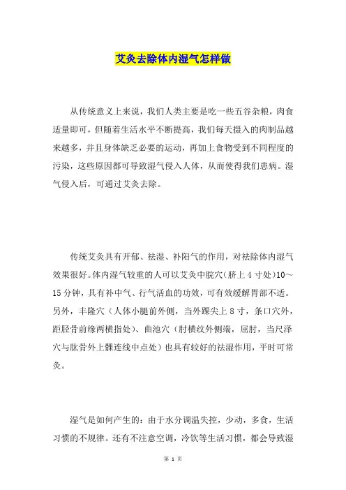 艾灸去除体内湿气怎样做
