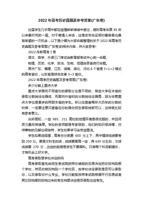 2022年高考历史真题及参考答案（广东卷）