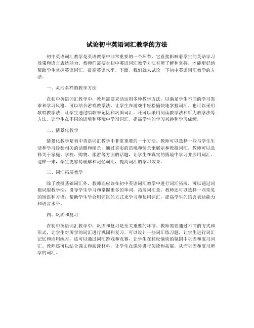 试论初中英语词汇教学的方法