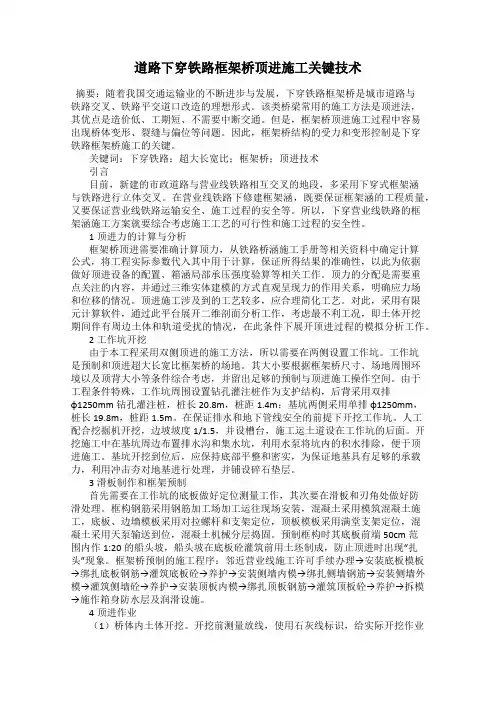 道路下穿铁路框架桥顶进施工关键技术