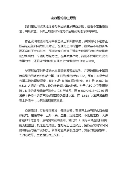 波浪理论的三原则
