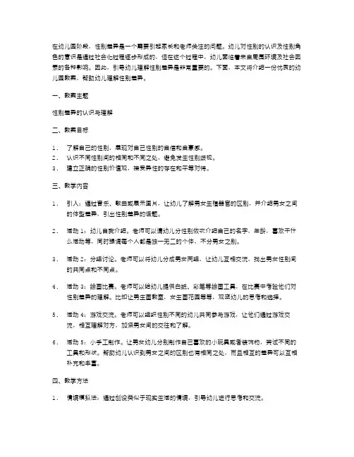 帮助大班幼儿理解性别差异的教案