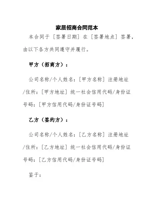 家居招商合同范本