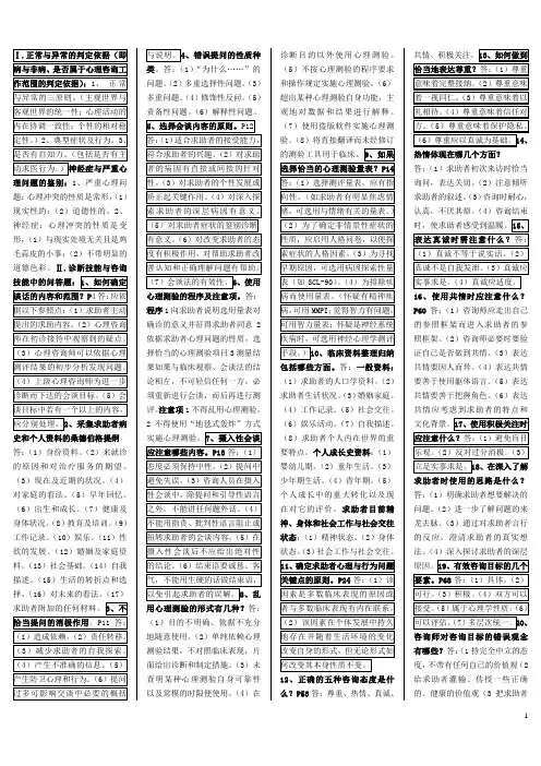 心理咨询师(三级)技能