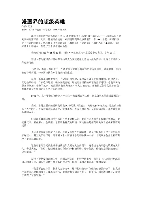 漫画界的超级英雄
