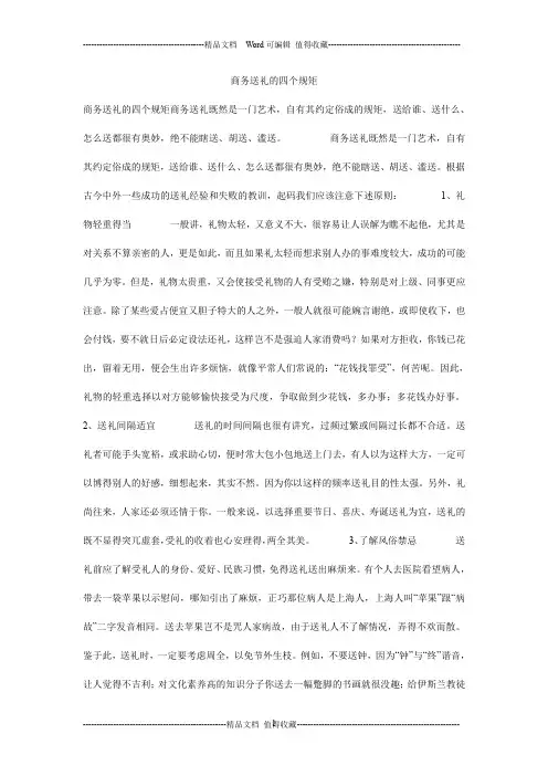 商务送礼的四个规矩