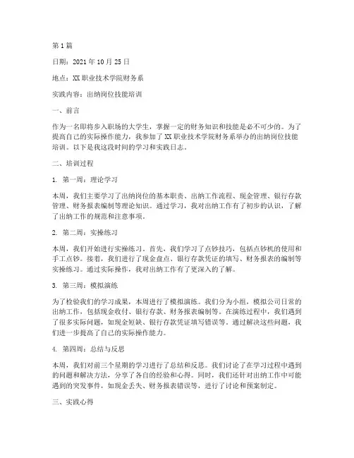 出纳教学实践日志(3篇)