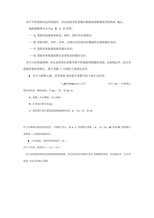 风压高度变化系数