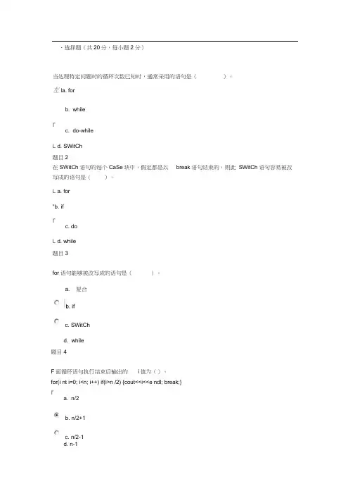 国家开放大学C语言程序设计A第二次形考任务及答案