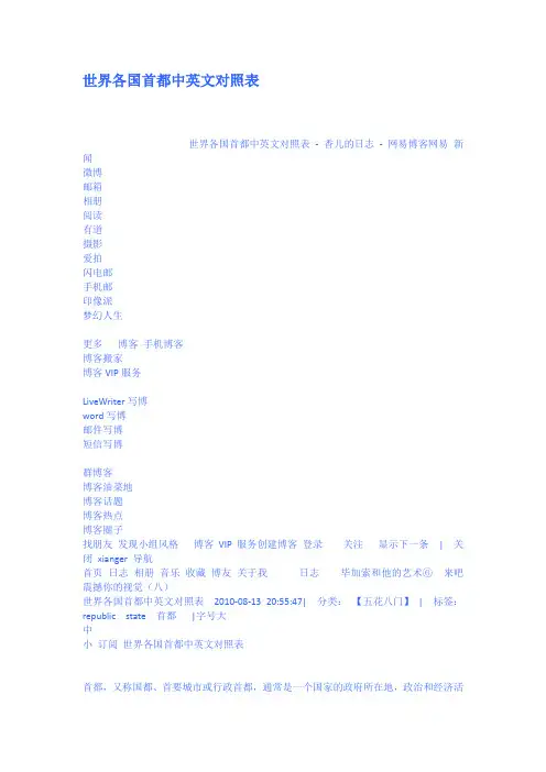 世界各国首都中英文对照表