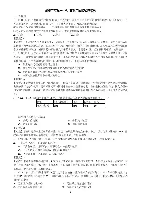 高考历史必修二专题一(4)古代中国的经济政策