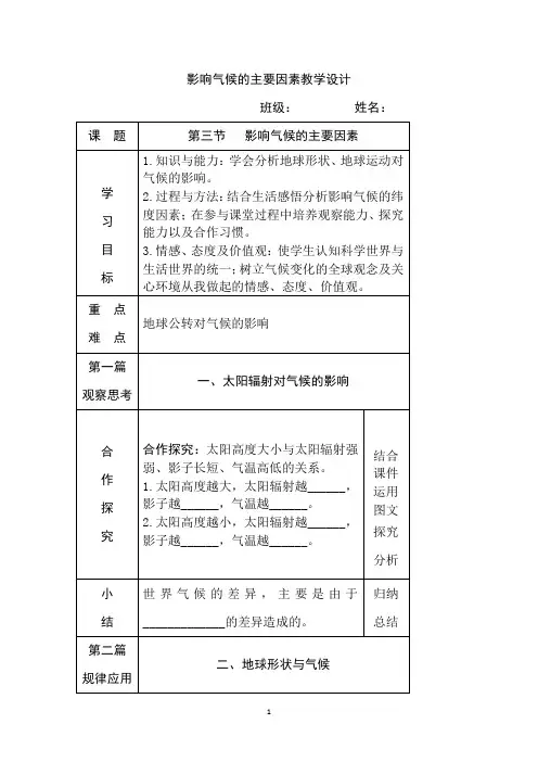 初中地理_影响气候的主要因素教学设计学情分析教材分析课后反思