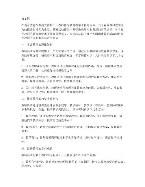 教研活动能够提升教师(3篇)