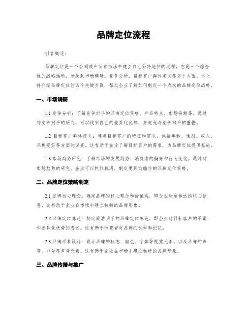 品牌定位流程