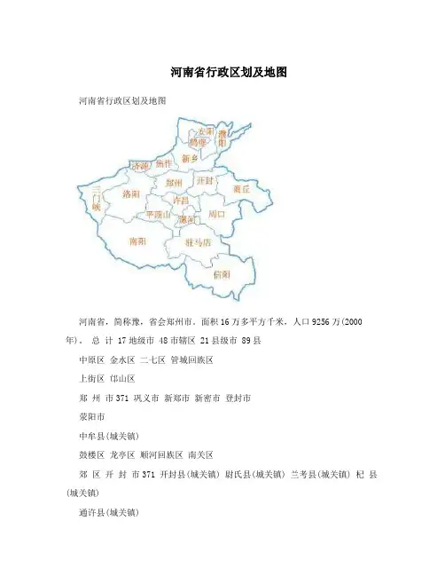 河南省行政区划及地图