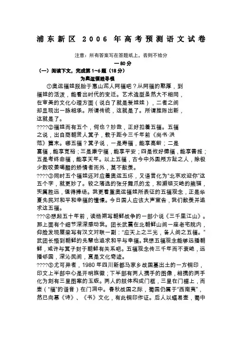 上海市浦东新区2006年高考预测语文试卷