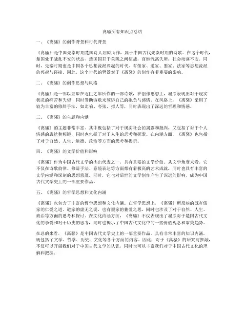 离骚所有知识点总结