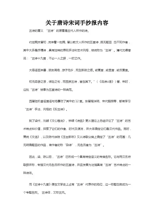 关于唐诗宋词手抄报内容