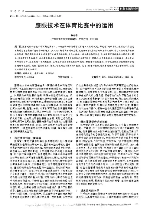 鹰眼技术在体育比赛中的运用