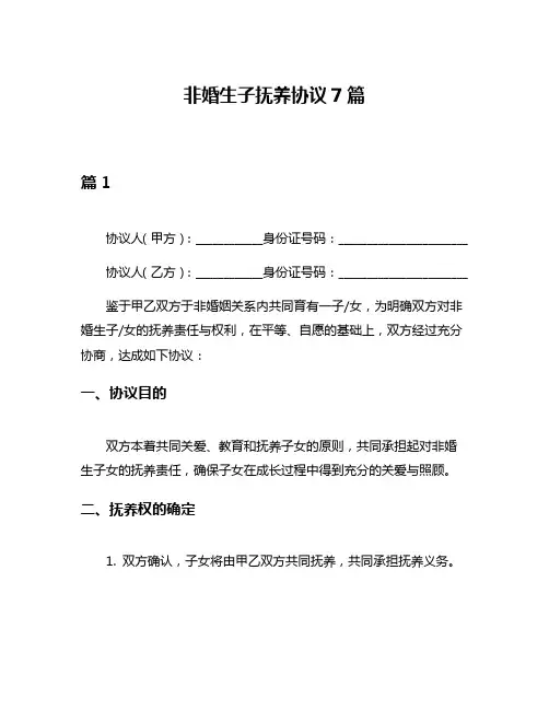 非婚生子抚养协议7篇