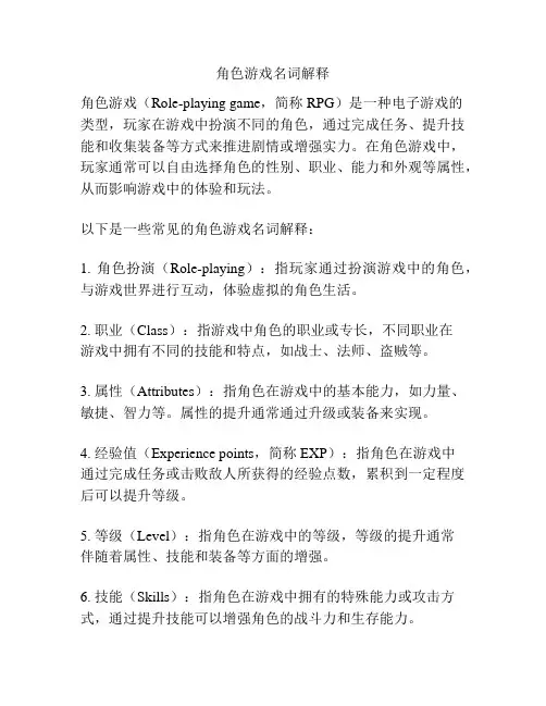 角色游戏名词解释