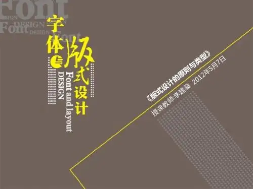版式设计的原则与类型