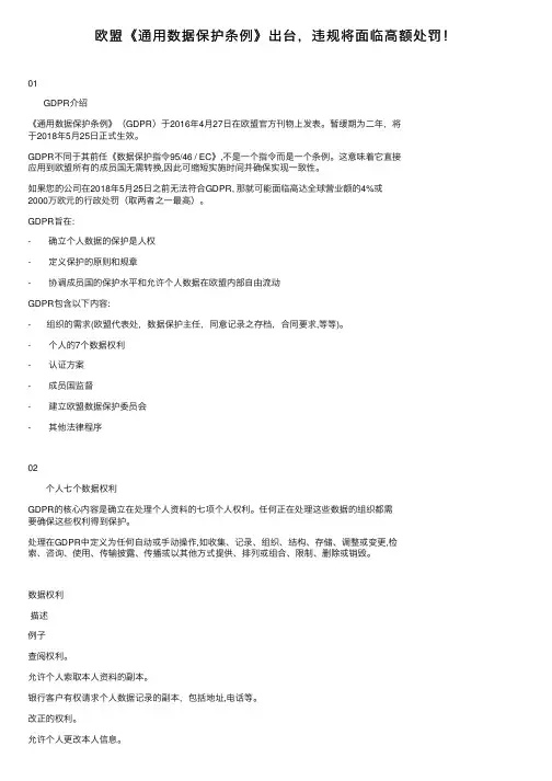 欧盟《通用数据保护条例》出台，违规将面临高额处罚！