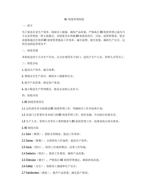 8s制度管理制度
