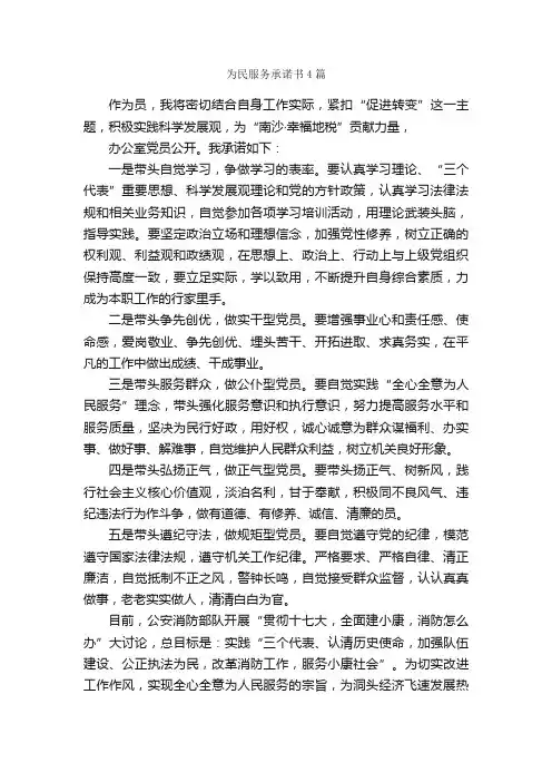 为民服务承诺书4篇_承诺书_