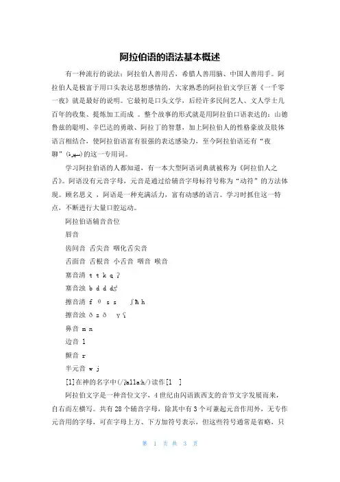 阿拉伯语的语法基本概述_1