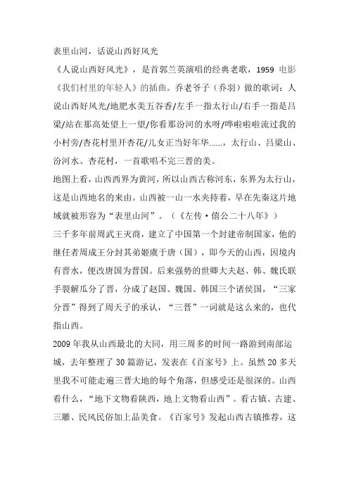 表里山河,话说山西好风光