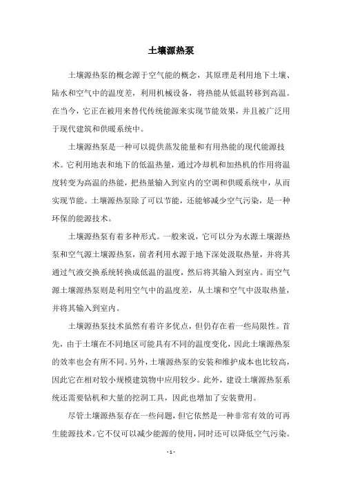 土壤源热泵