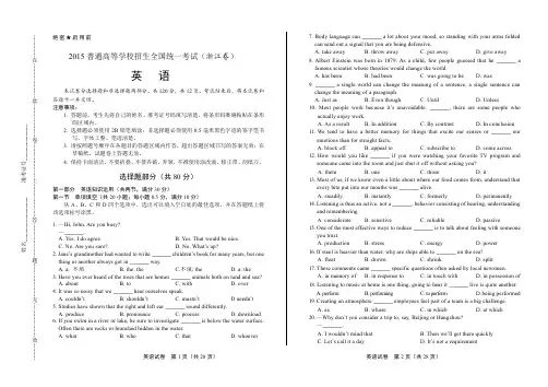 2015年高考英语浙江卷及答案解析