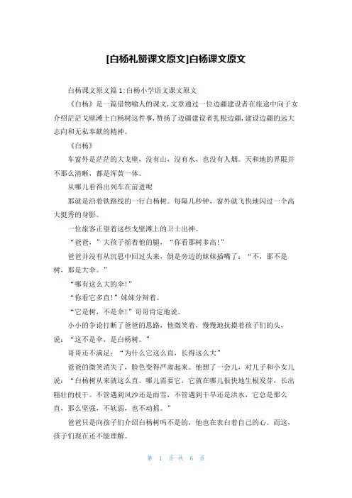 [白杨礼赞课文原文]白杨课文原文