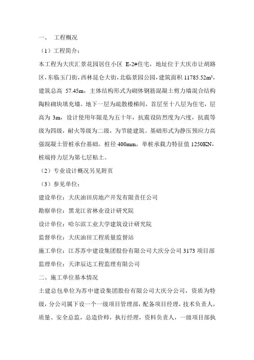 质量评估报告混凝土结构子分部工程