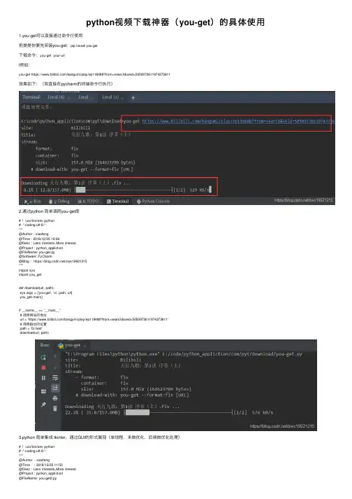 python视频下载神器（you-get）的具体使用